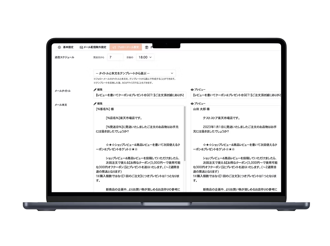 フォローメール自動配信