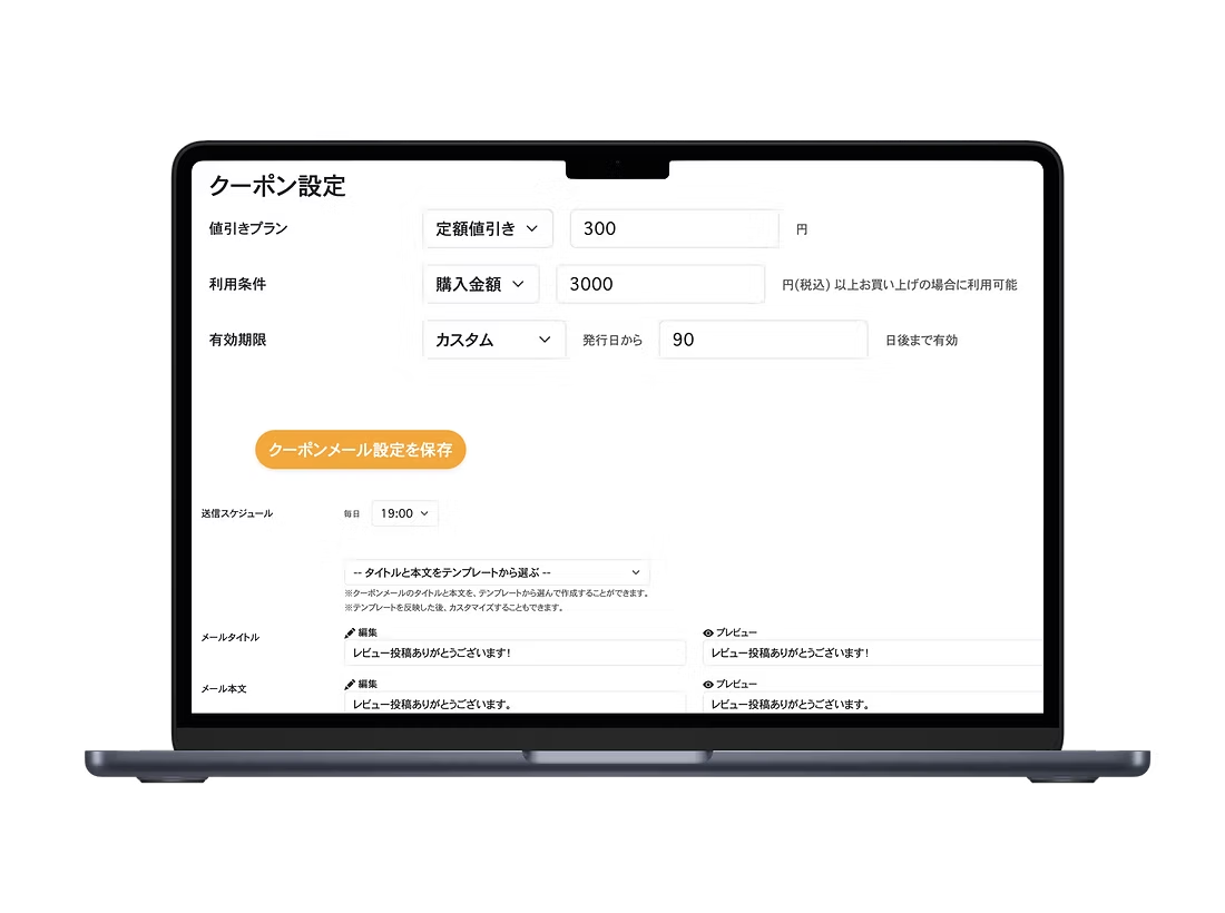 クーポンメール自動配信